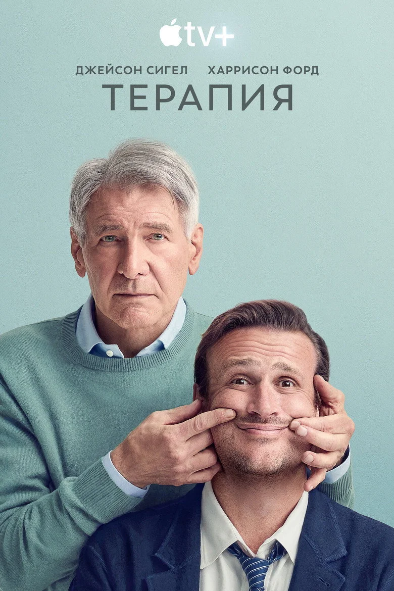 Постер 1 сезона
