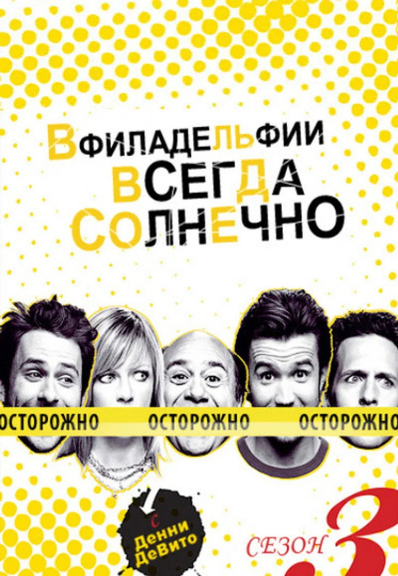 Постер 3 сезона