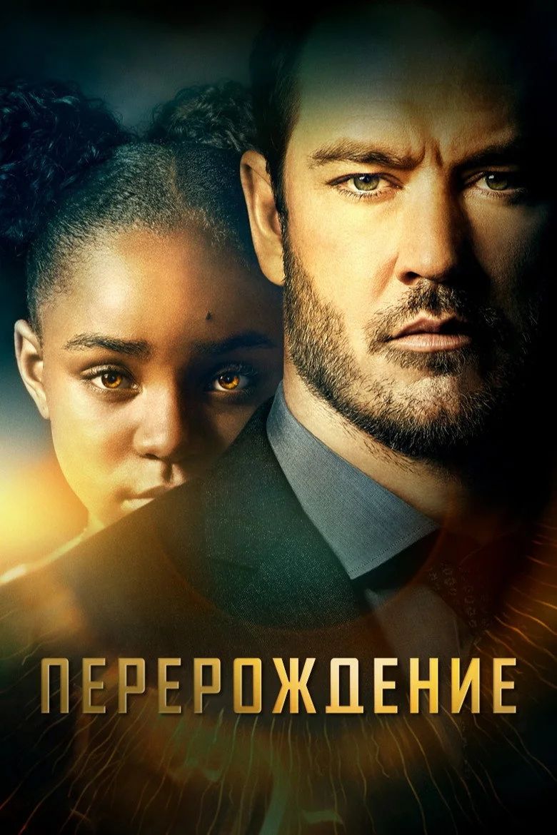 Постер 1 сезона