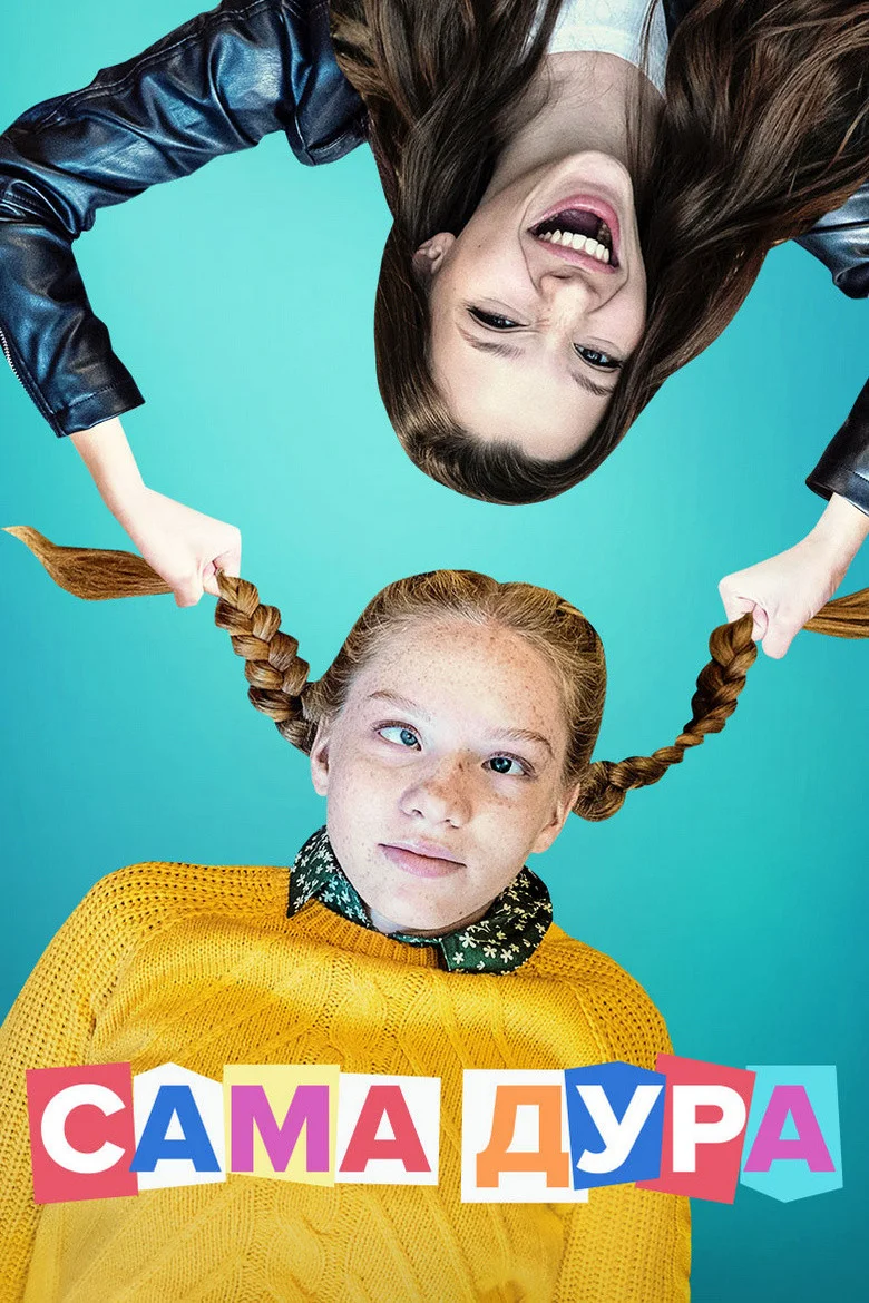 Постер 1 сезона
