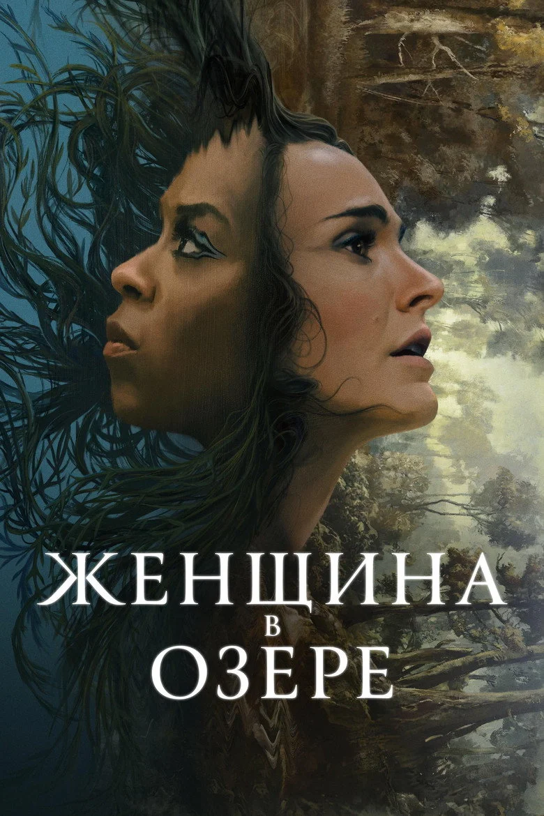 Постер 1 сезона