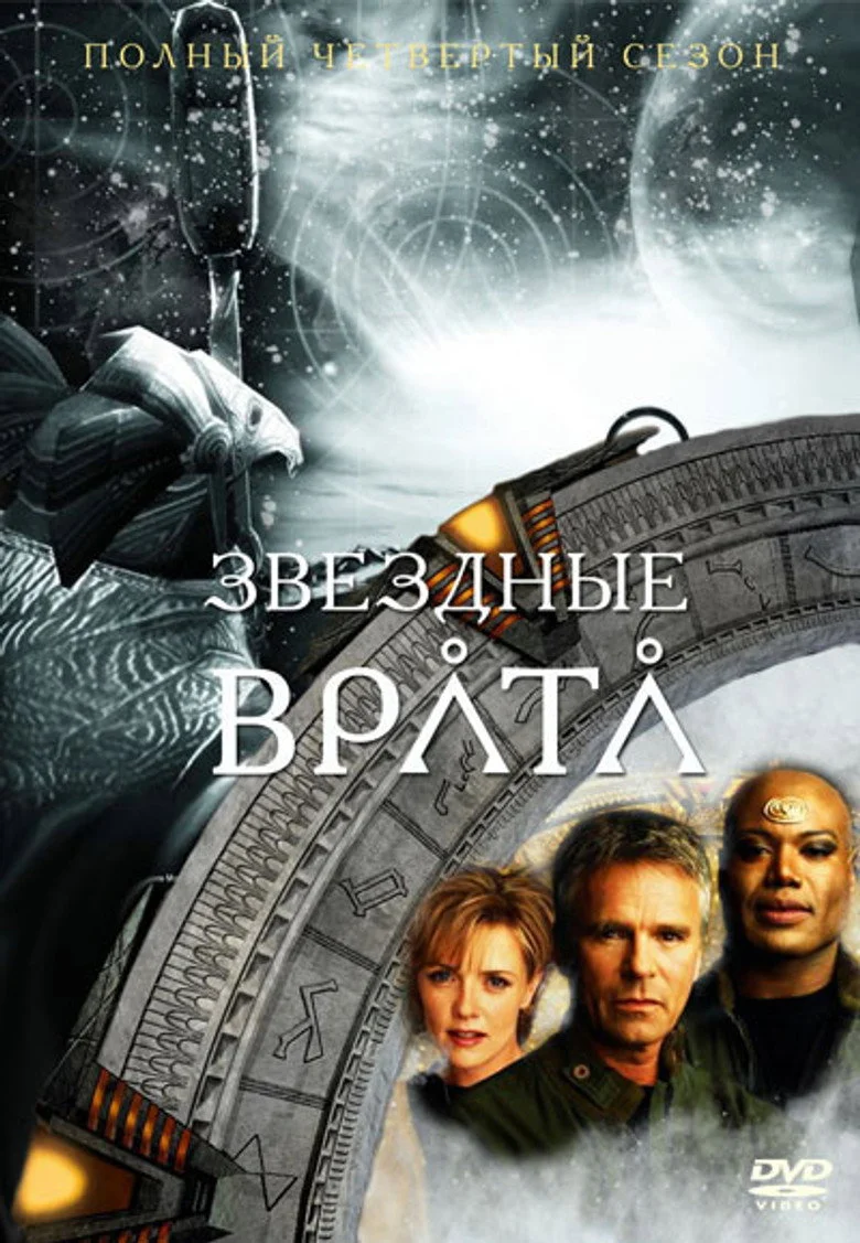 Постер 4 сезона