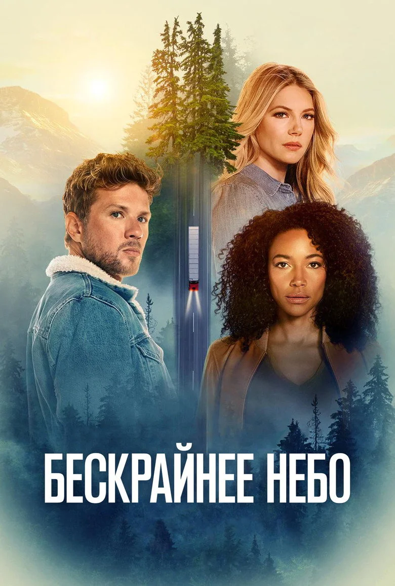 Постер 1 сезона