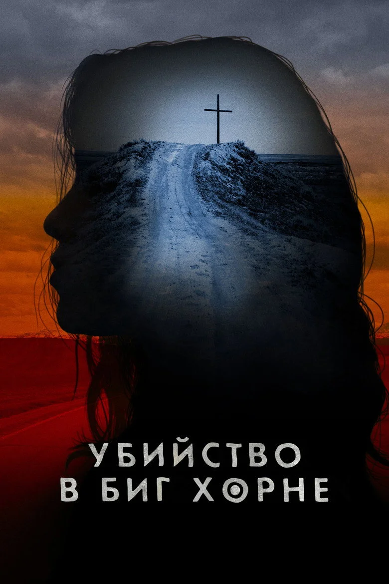 Постер 1 сезона