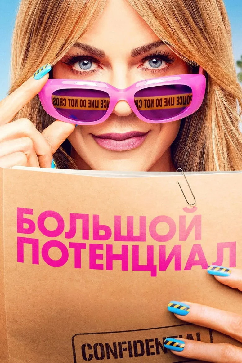 Постер 2 сезона