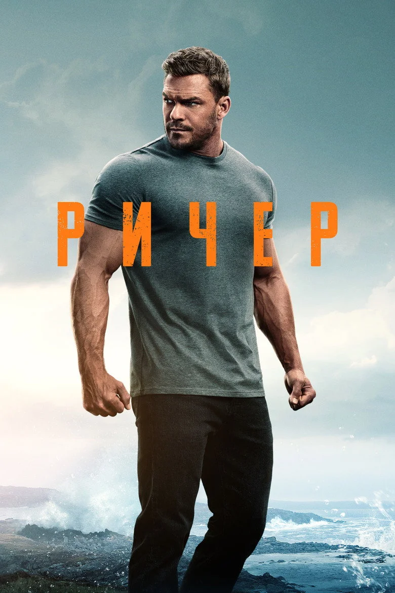 Постер 3 сезона