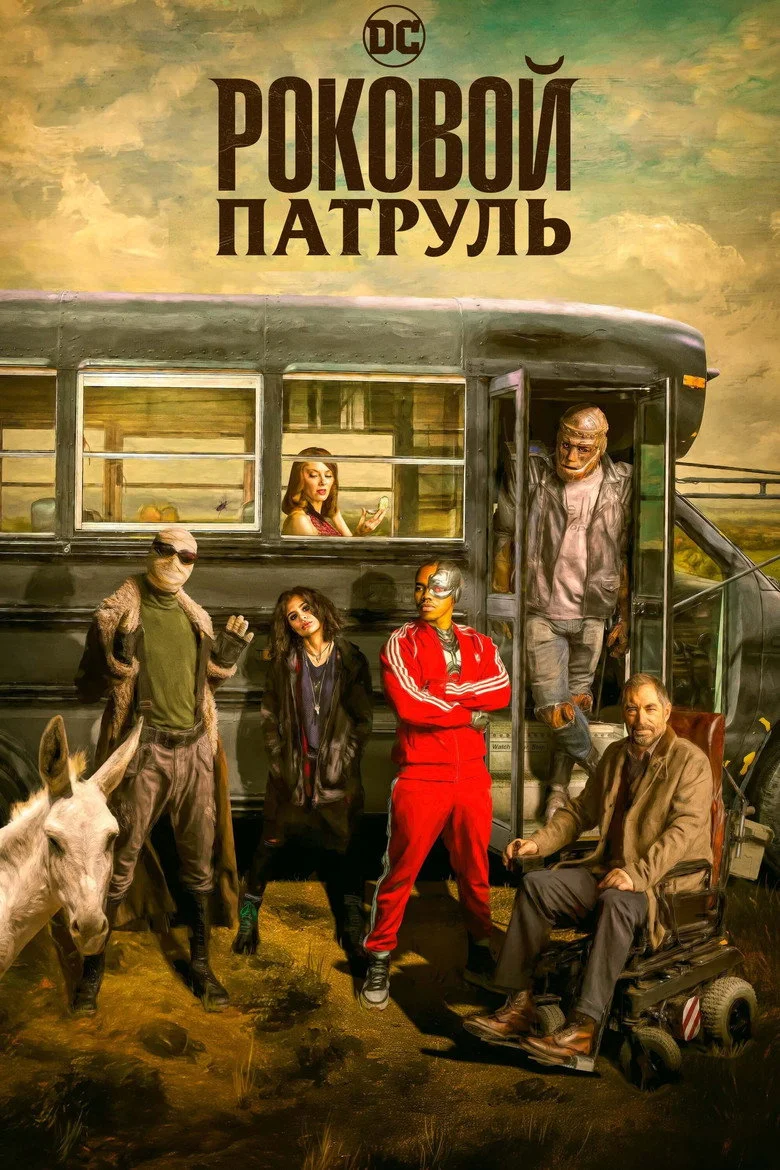 Постер 1 сезона