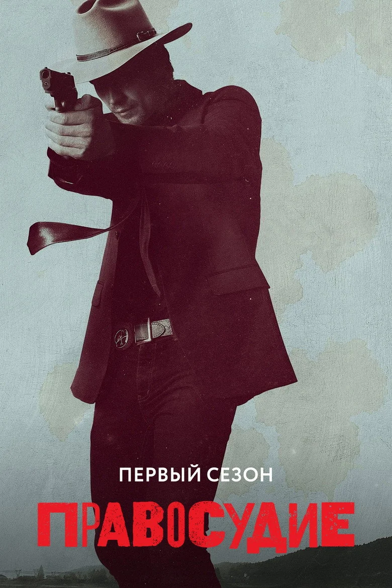 Постер 1 сезона