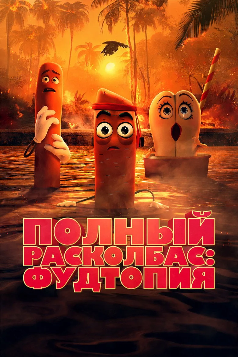 Постер 1 сезона