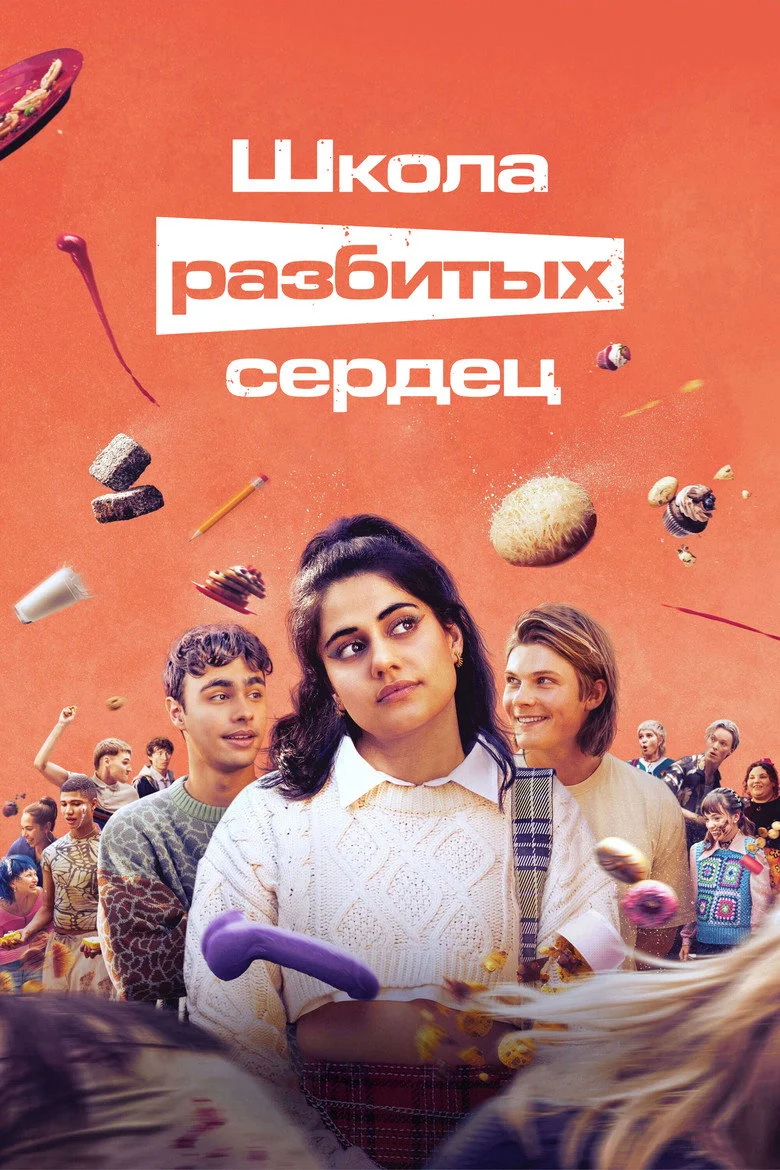 Постер 2 сезона