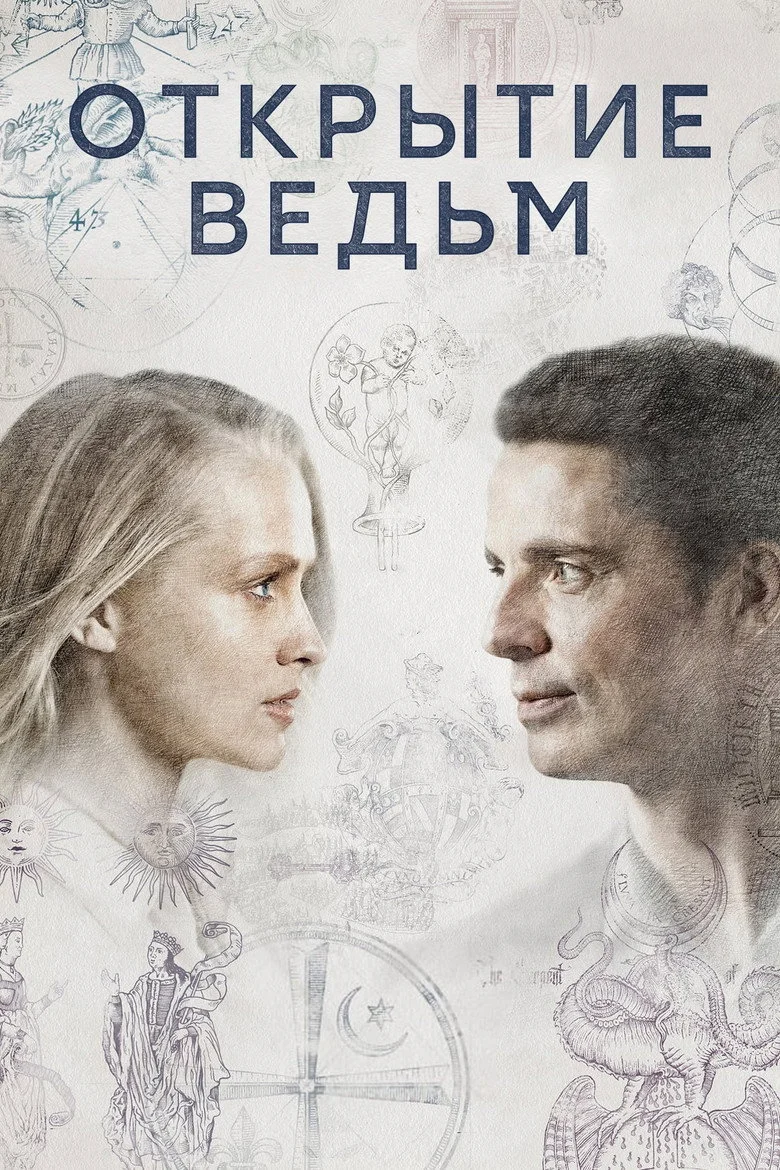 Постер 1 сезона