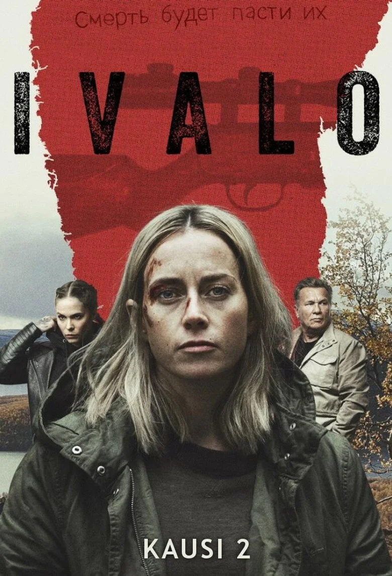 Постер 2 сезона