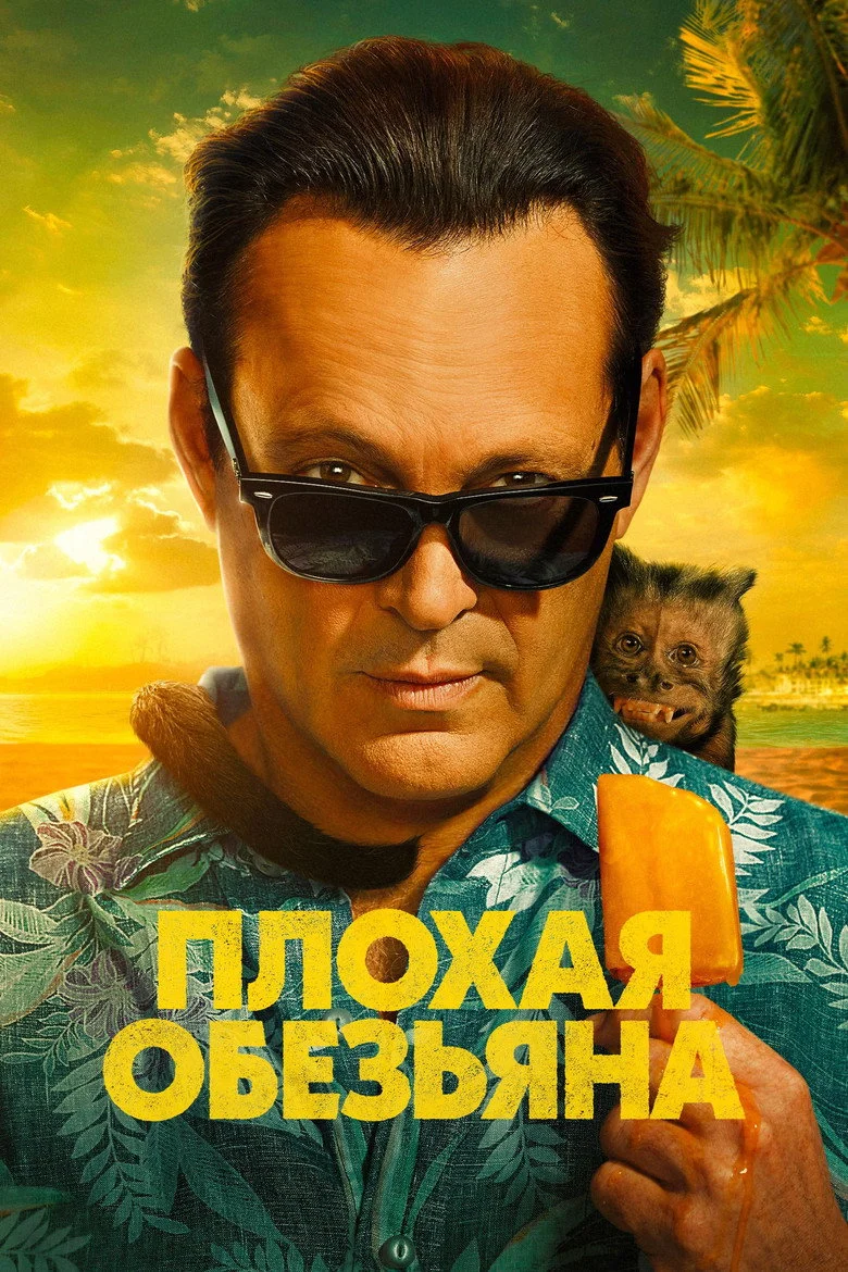 Постер 1 сезона