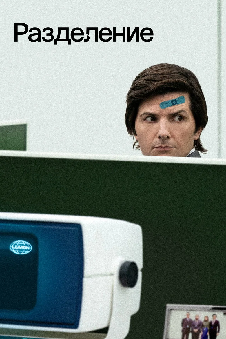 Постер 1 сезона