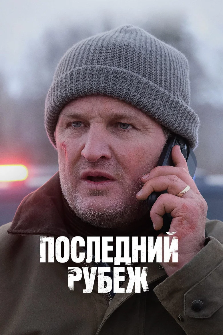 Постер 1 сезона