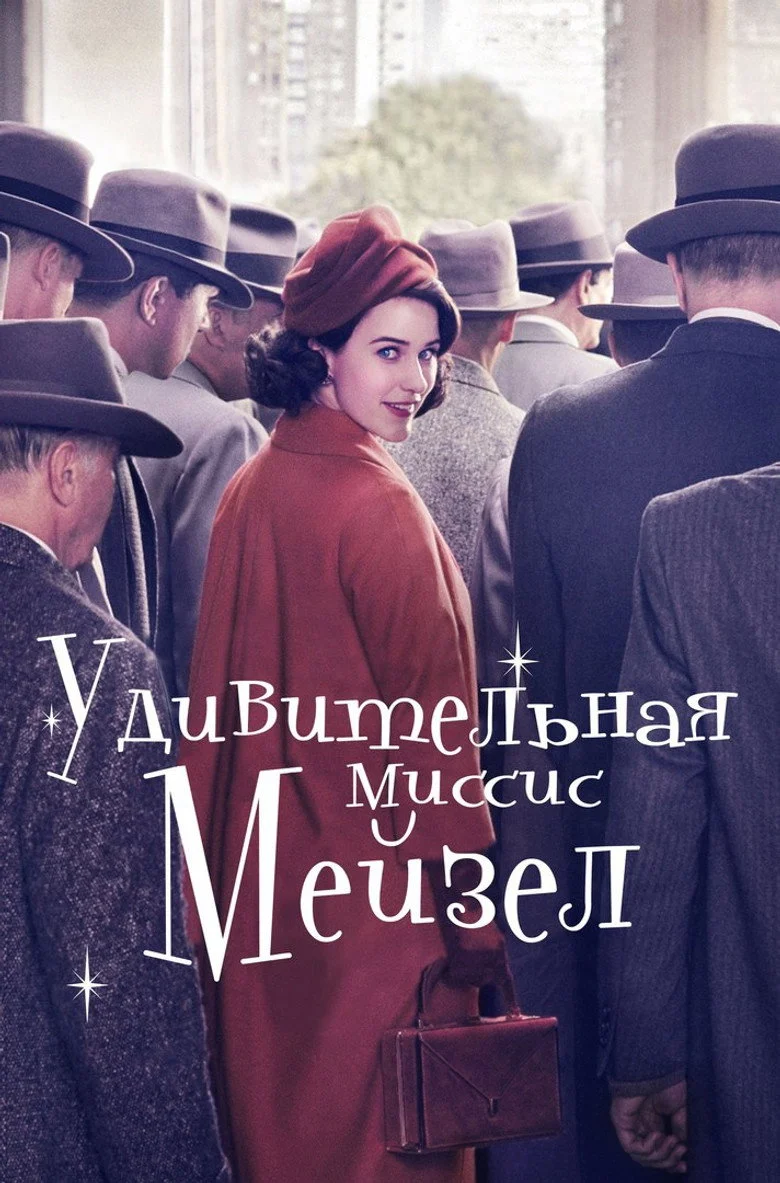 Постер 1 сезона