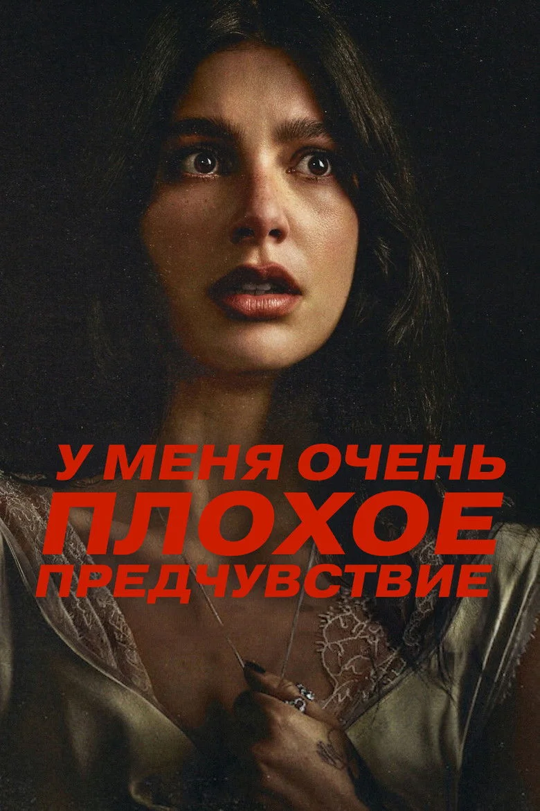 Постер 1 сезона