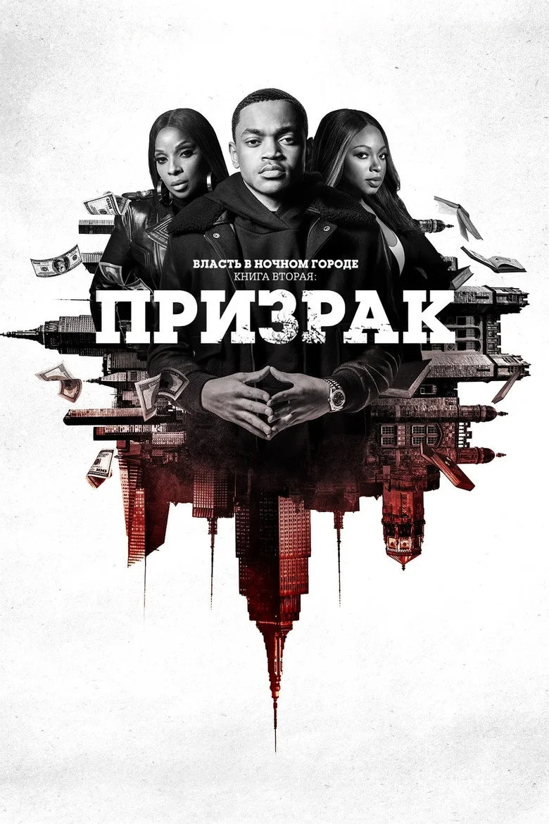 Постер 1 сезона