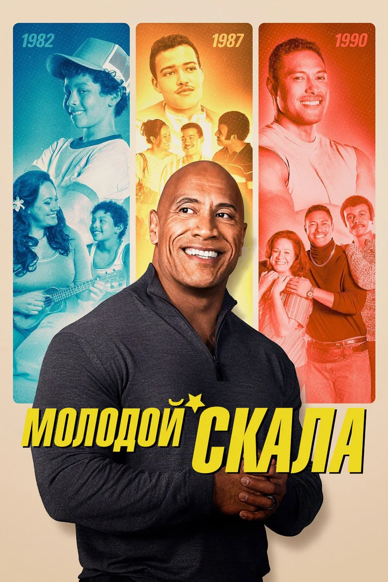 Постер 1 сезона
