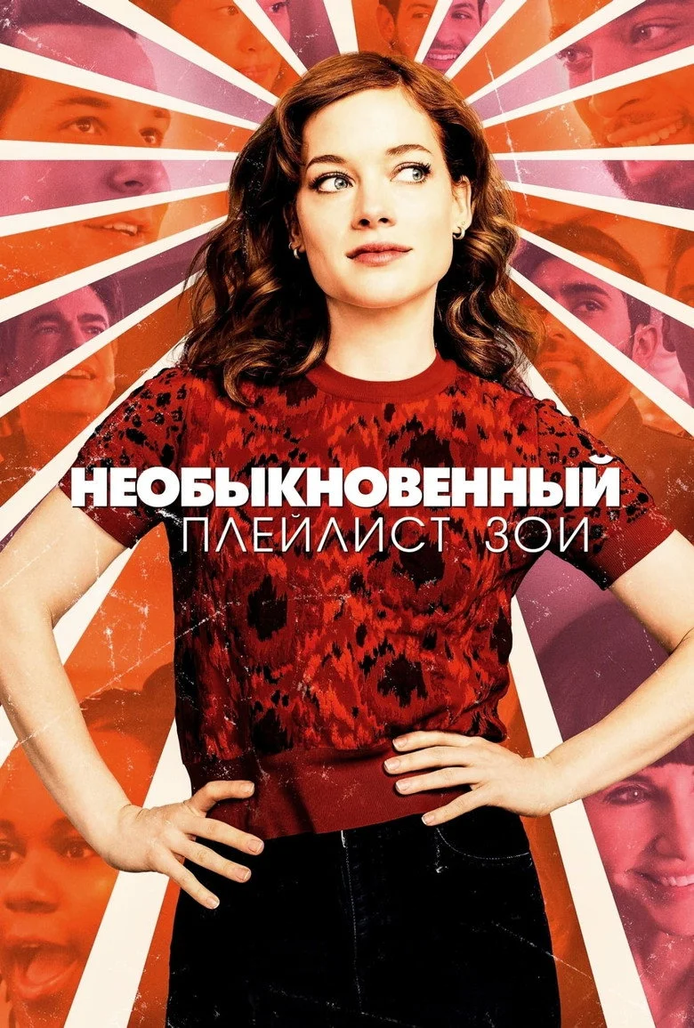 Постер 2 сезона