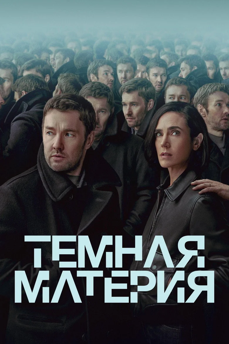 Постер 1 сезона