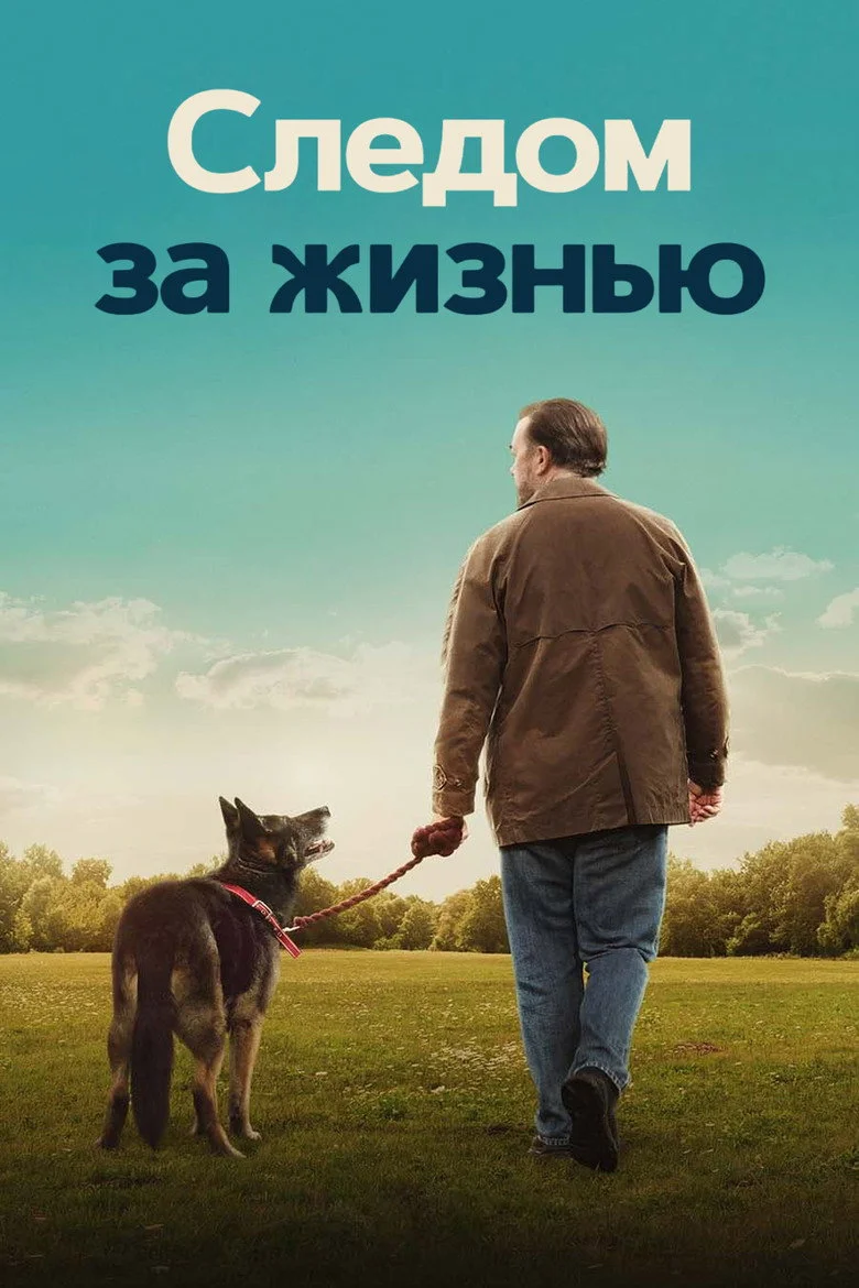 Постер 3 сезона