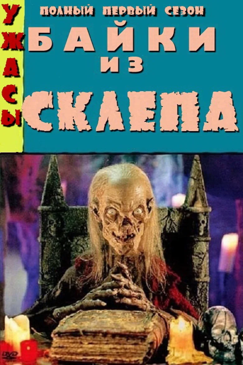 Постер 1 сезона