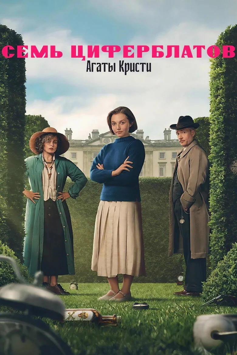 Постер 1 сезона