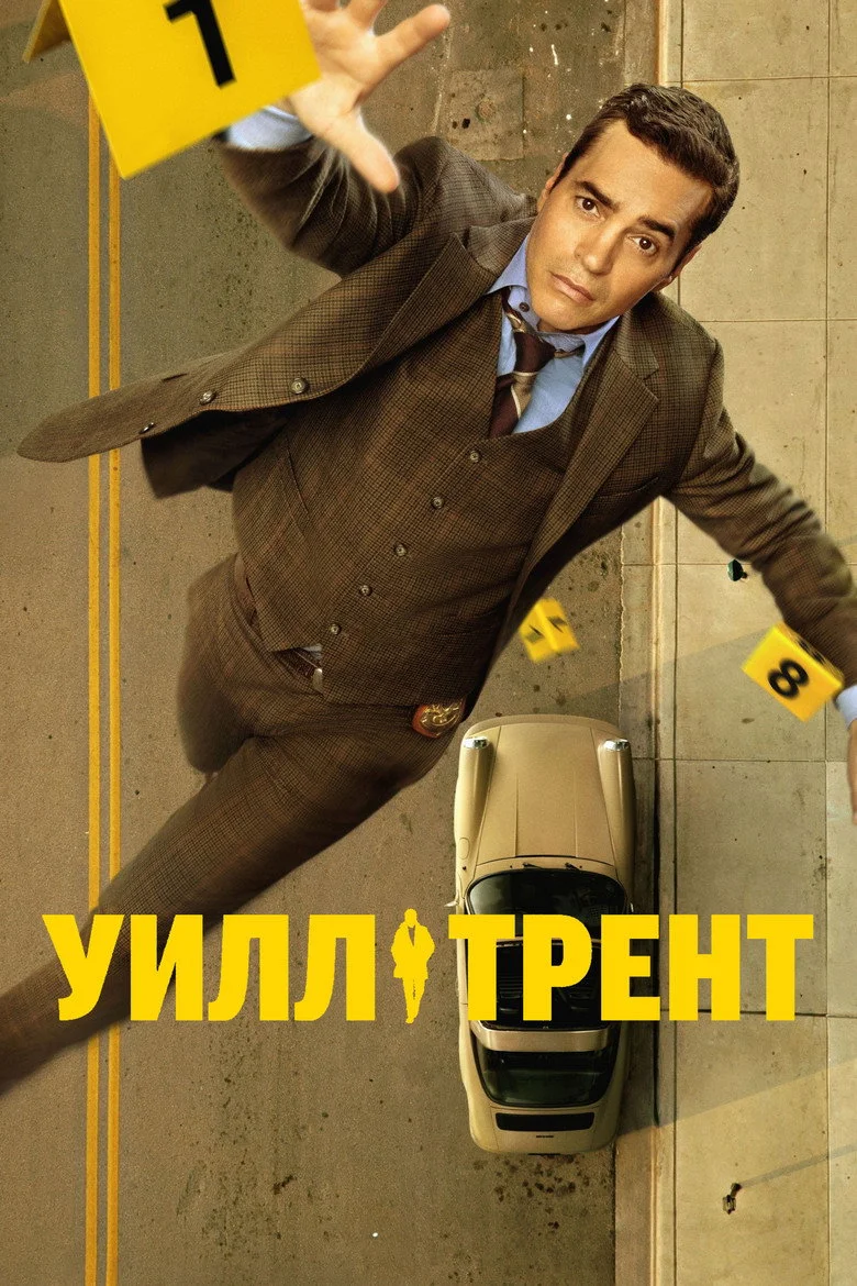Постер 4 сезона