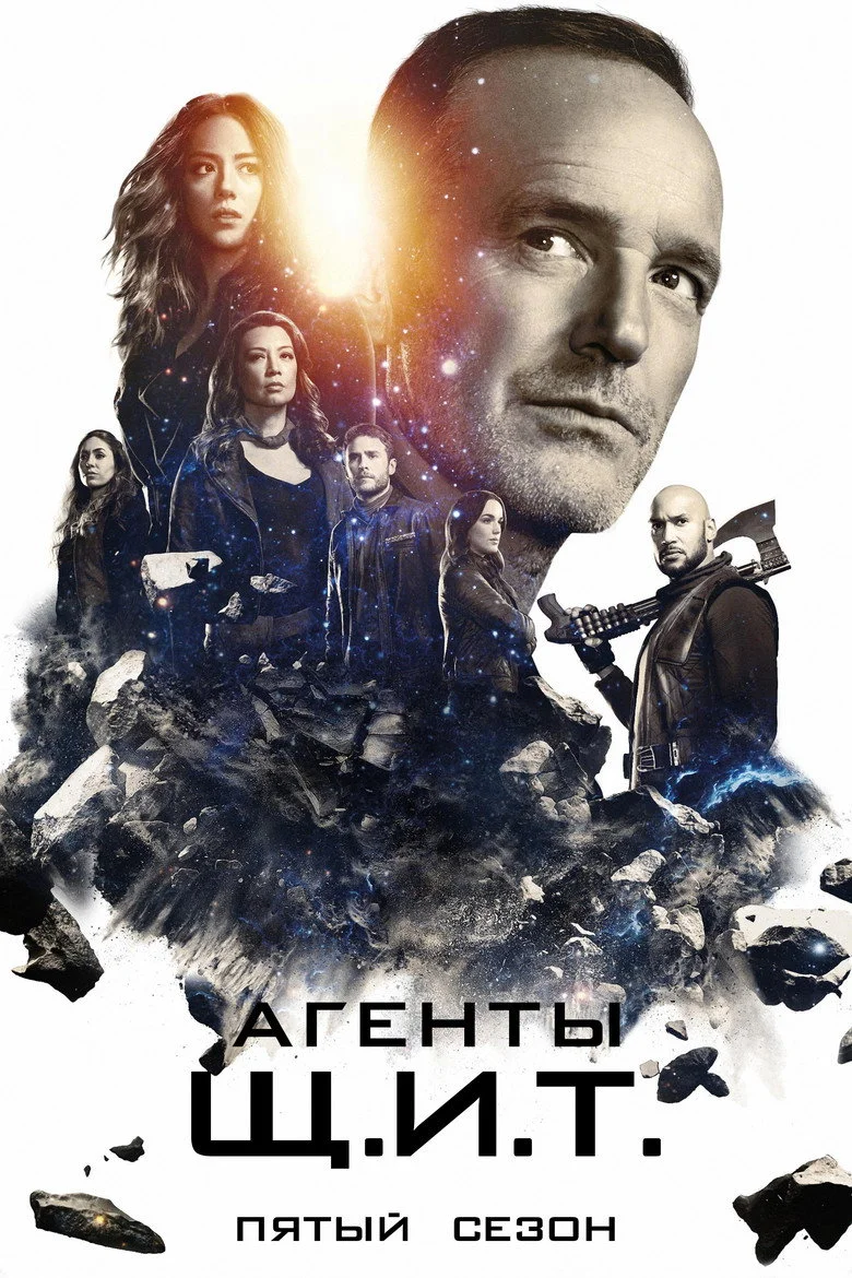 Постер 5 сезона