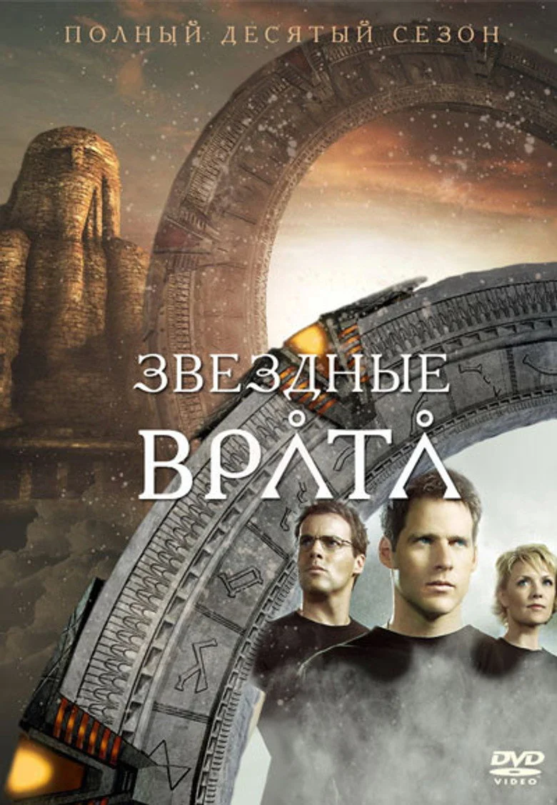 Постер 10 сезона