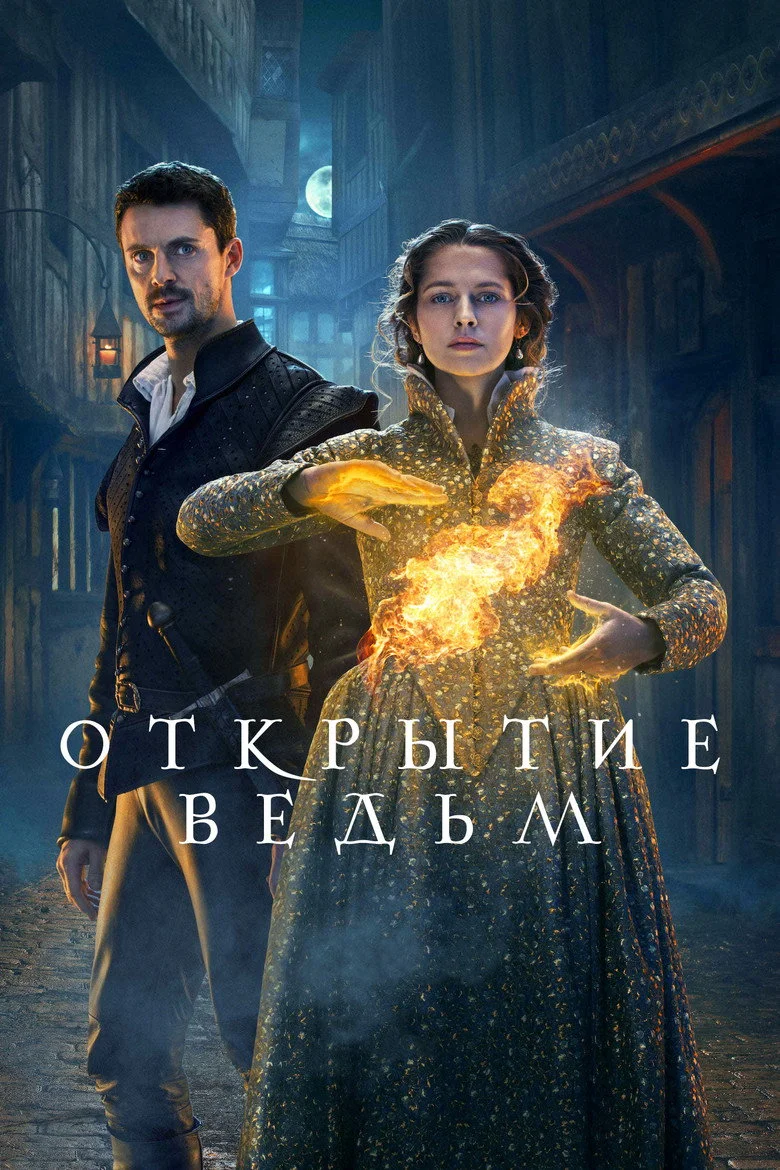 Постер 2 сезона