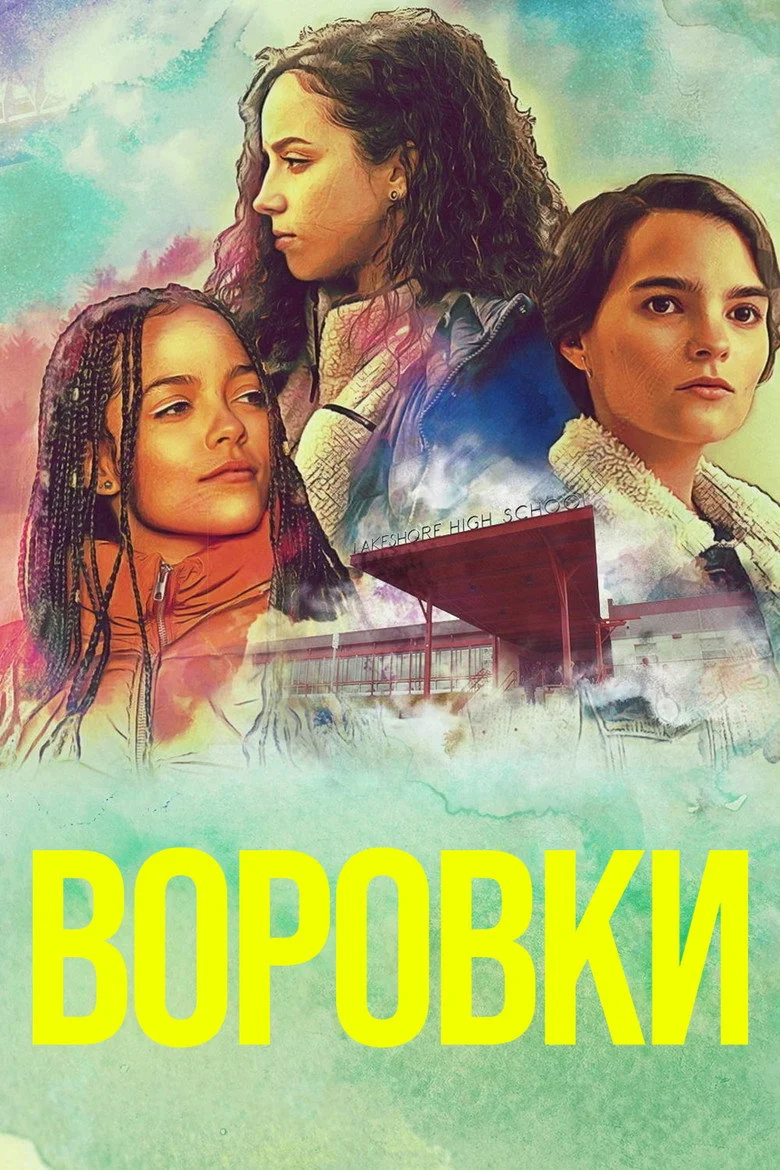 Постер 2 сезона