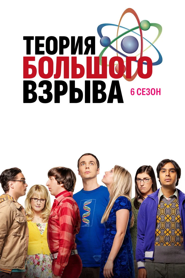 Постер 6 сезона