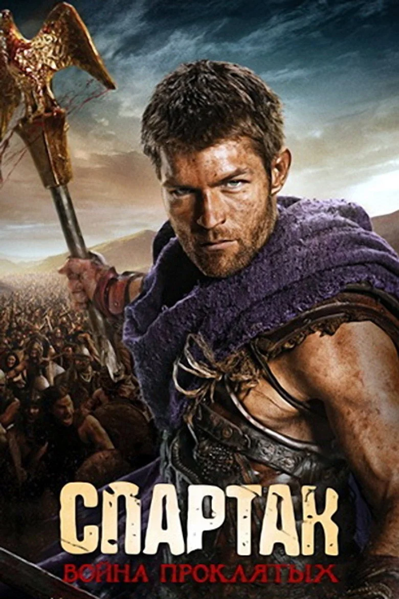 Постер 3 сезона