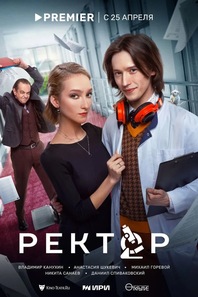 Постер 1 сезона