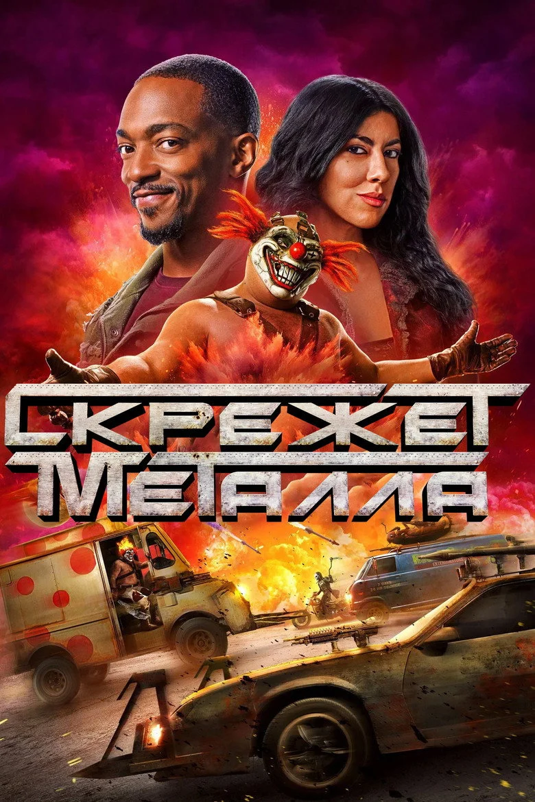Постер 2 сезона