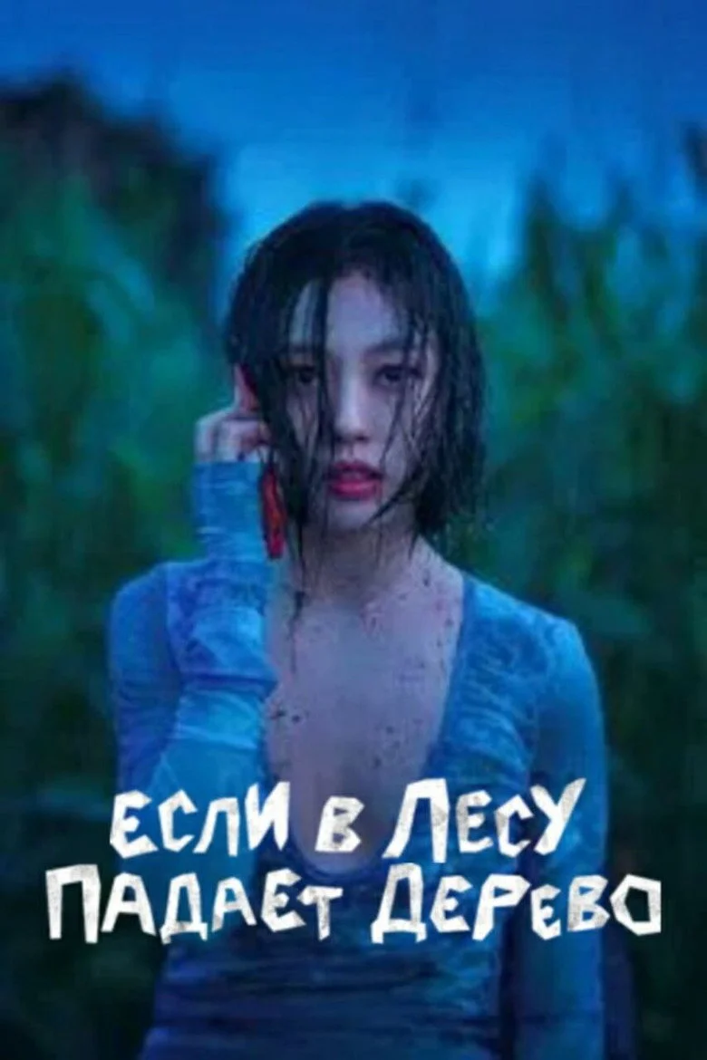Постер 1 сезона