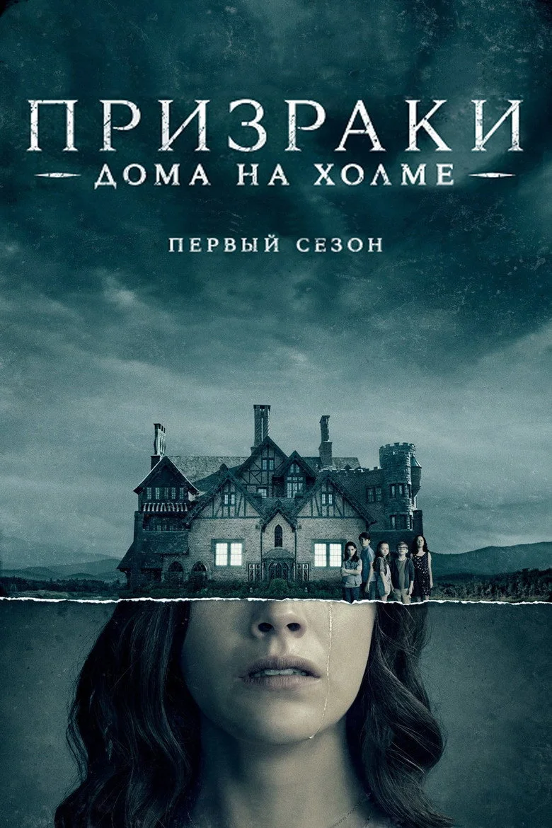Постер 1 сезона