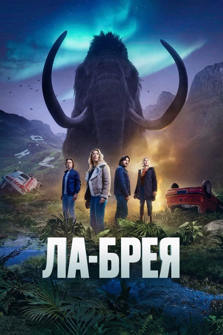 Постер 2 сезона