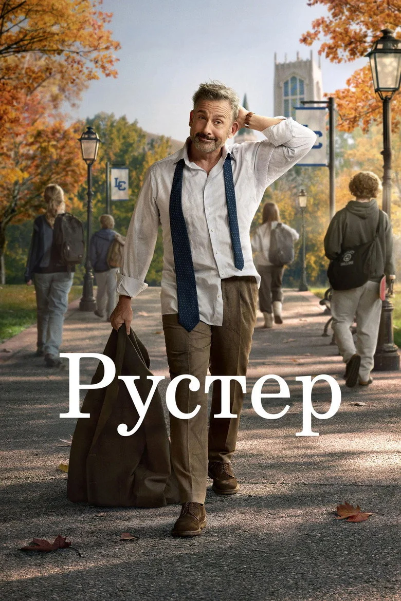 Постер 1 сезона