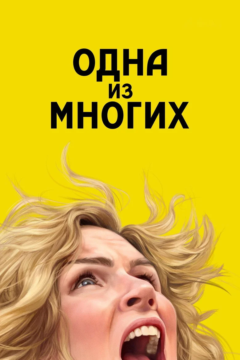 Постер 1 сезона