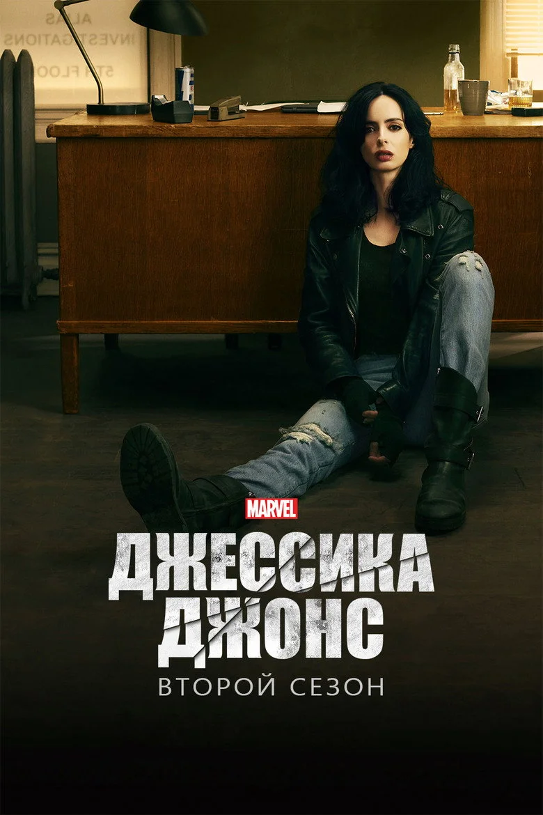 Постер 2 сезона