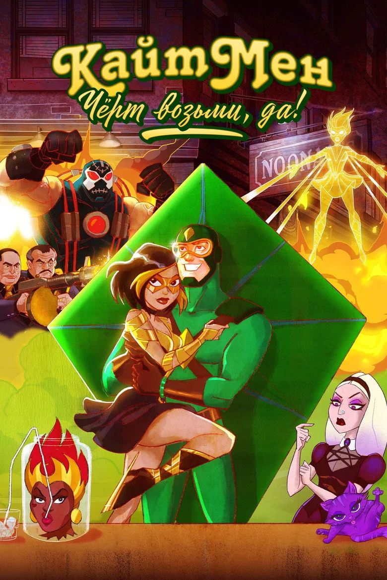 Постер 1 сезона