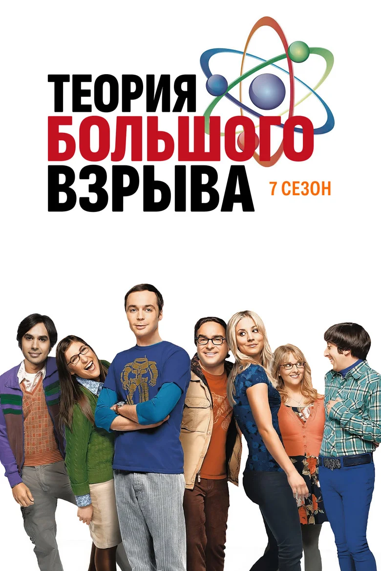 Постер 7 сезона