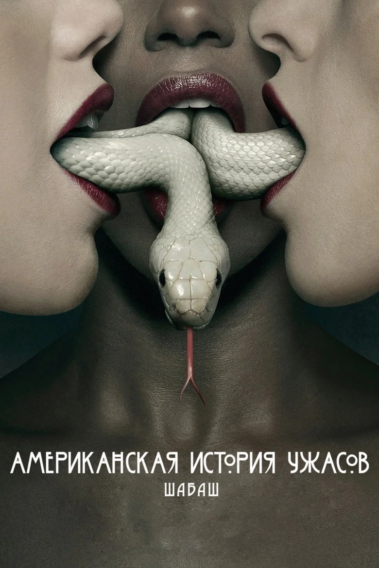Постер 3 сезона