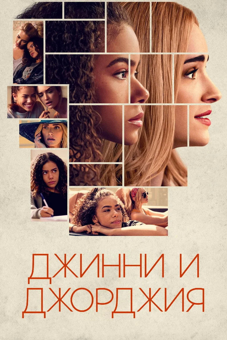 Постер 1 сезона