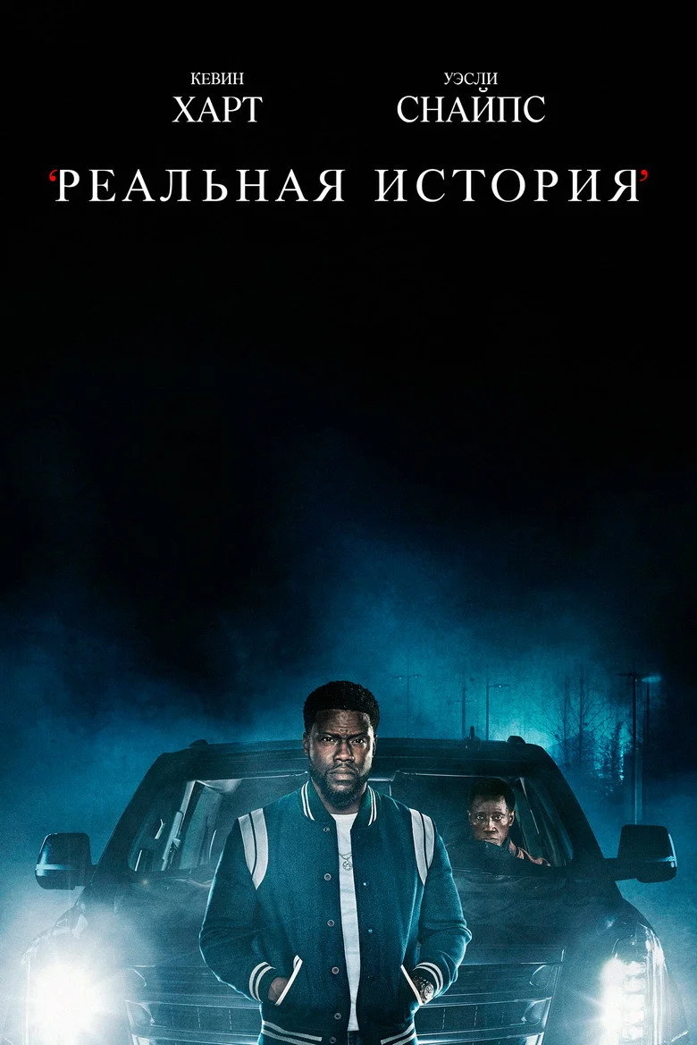 Постер 1 сезона