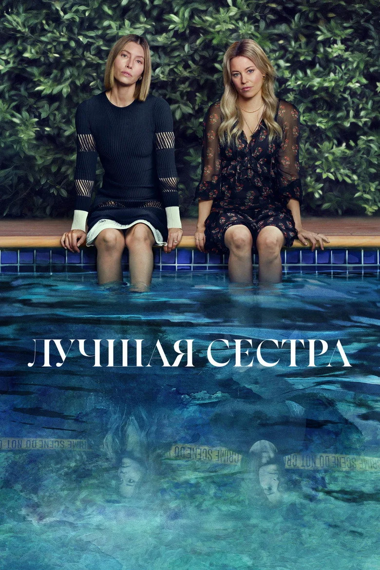 Постер 1 сезона