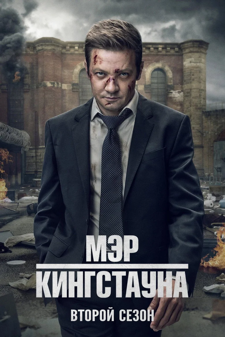 Постер 2 сезона